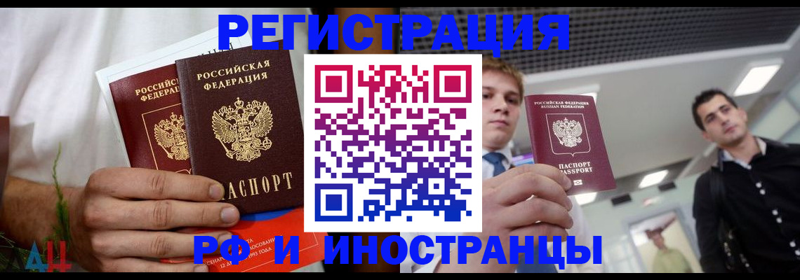 временная регистрация купить в Батайске